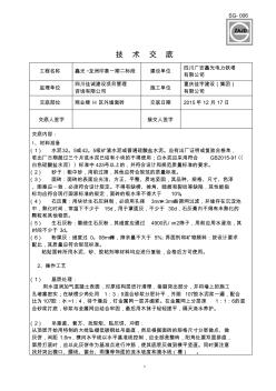 外墙面砖技术交底 (2)