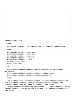 外墙饰面砖粘贴工程施工施工工艺标准