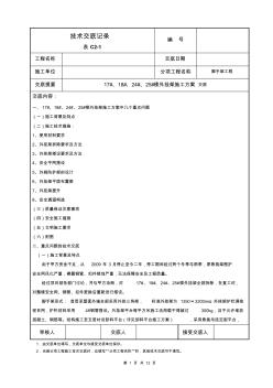 外挂架方案技术交底