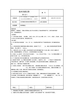 外挂架施工技术交底