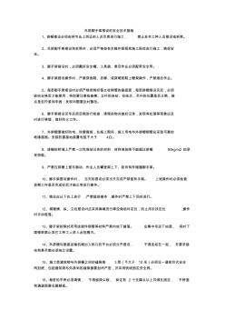 外排腳手架搭設(shè)的安全技術(shù)措施