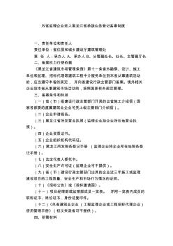 外省监理企业进入黑龙江省承接业务登记备案制度123