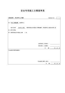 外脚手架施工专项方案