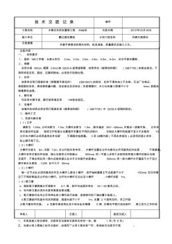 外腳手架施工技術交底 (2)