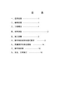 外脚手架施工组织设计