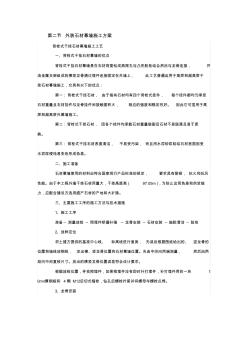 外装石材幕墙背栓施工方案