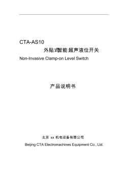 外貼式智能超聲液位開關(guān)CTA-AS10說明書