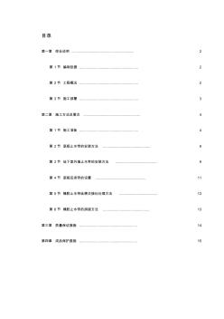 外貼式橡膠止水帶施工方案 (3)