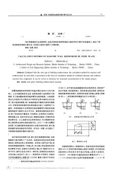 外貼鋼板加固砌體墻計(jì)算方法分