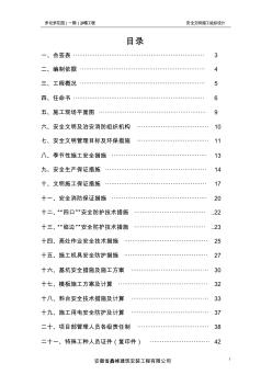 多伦多花园3#楼工程安全施工组织设计29