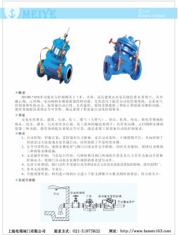 多功能水泵控制阀-上海枚耶阀门