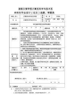 多区域网络互连毕业设计(论文)选题、审题表