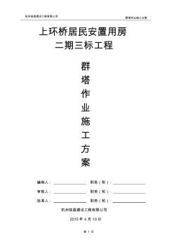 多臺(tái)塔吊防碰撞措施方案重點(diǎn)講義資料