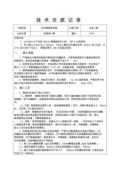 多孔砖填充墙砌筑技术交底 (2)