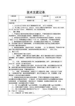 多孔砖填充墙砌筑技术交底