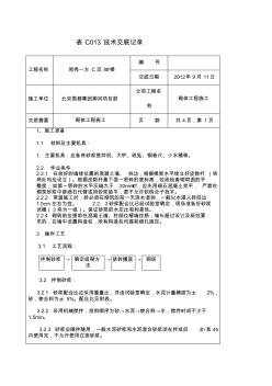 多孔砖砌筑墙体技术交底