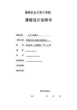 多層住宅小區(qū)施工組織設(shè)計(jì)+