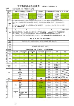 多层地下室部分(指标表)