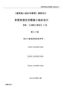 多层砖混住宅楼施工组织设计汇总 (2)