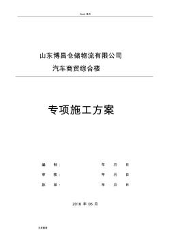 多層鋼筋結構工程施工設計方案