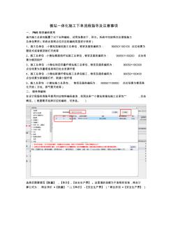 多樣化施工總承包編制下單流程0906