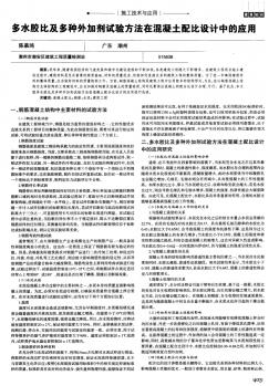 多水胶比及多种外加剂试验方法在混凝土配比设计中的应用