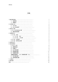 多种液体混合控制系统设计 (2)