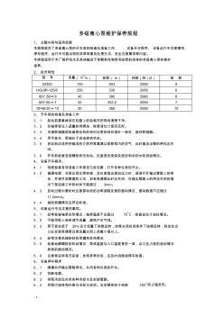 多级离心泵维护保养规程