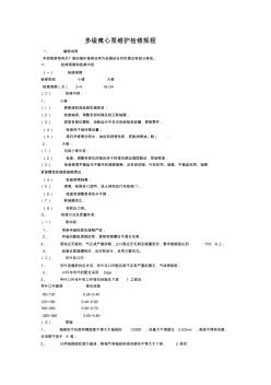 多級(jí)離心泵維護(hù)檢修規(guī)程