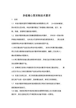 多级离心泵采购技术要求