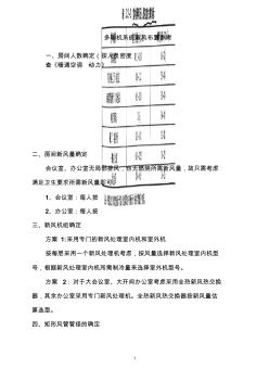 多联机系统新风布置