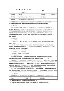 多高層建筑懸挑防護棚搭設方案交底