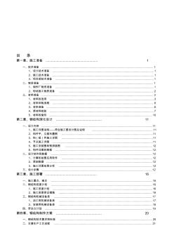 多高層鋼結構施工組織設計鋼結構部分 (2)