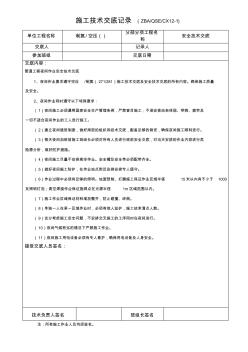 夜间施工交底(安全)