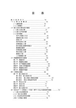 大中修爱建地的区改造工程施工道路施工组织设计