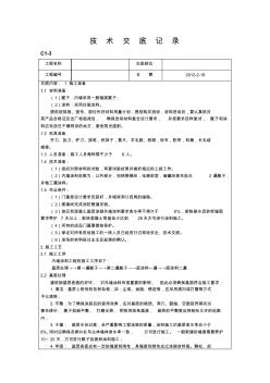 大中華工地內(nèi)墻涂料粉刷技術(shù)交底Word文檔