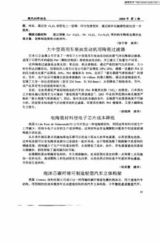 大中型商用车柴油发动机用陶瓷过滤器