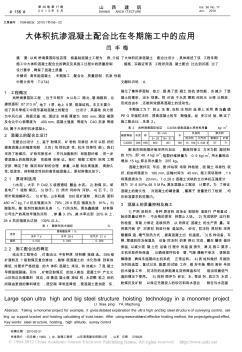 大體積抗滲混凝土配合比在冬期施工中的應用