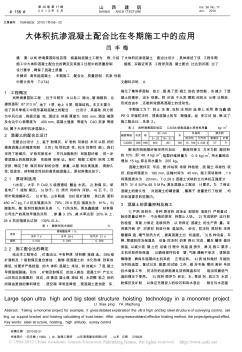 大体积抗渗混凝土配合比在冬期施工中的应用 (2)