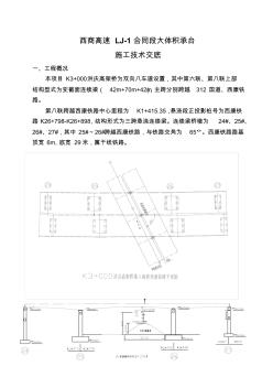 大体积承台施工技术交底