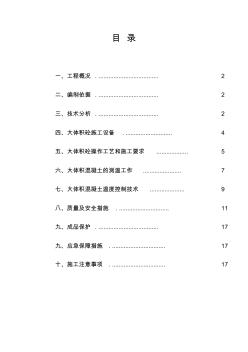 大体积混凝土专项施工方案家益