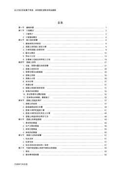 大体积混凝土专项施工方案讲课讲稿