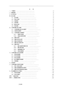 大体积混凝土工程施工设计方案(20200618172953)