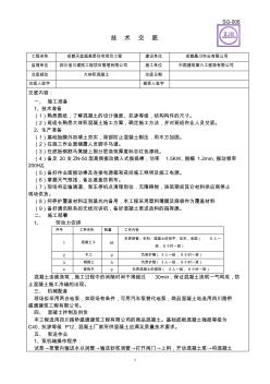 大体积混凝土技术交底 (4)