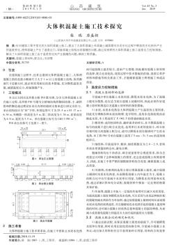 大体积混凝土施工技术探究