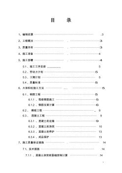 大体积混凝土施工方案 (15)