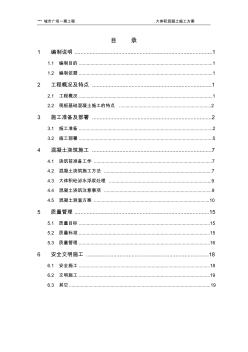 大體積混凝土施工方案(完美格式) (3)