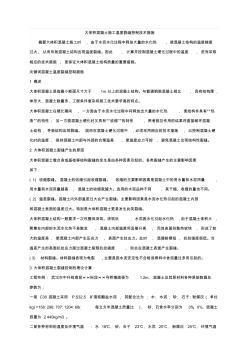 大体积混凝土施工温度裂缝控制技术措施 (4)