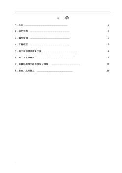 大體積混凝土施工組織設(shè)計(改好2)