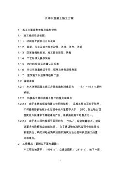 大體積混凝土標(biāo)準(zhǔn)施工方案 (2)
